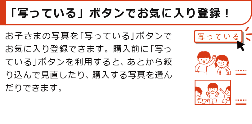 写っているボタンでお気に入り登録！