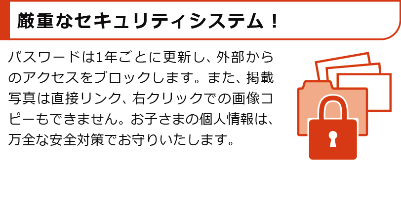 厳重なセキュリティシステム！